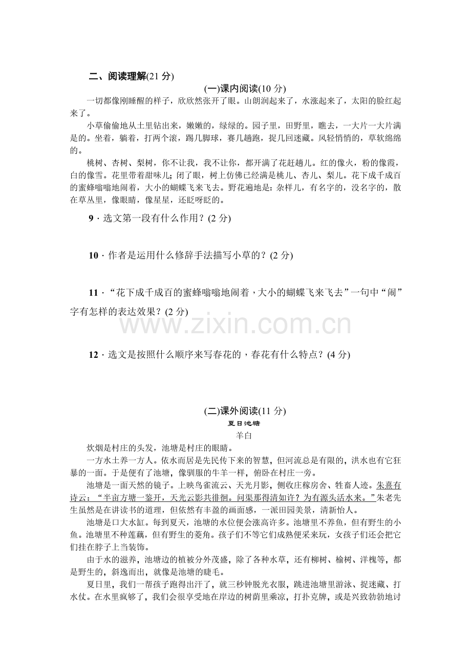 七年级语文上册 第一单元检测题.doc_第3页