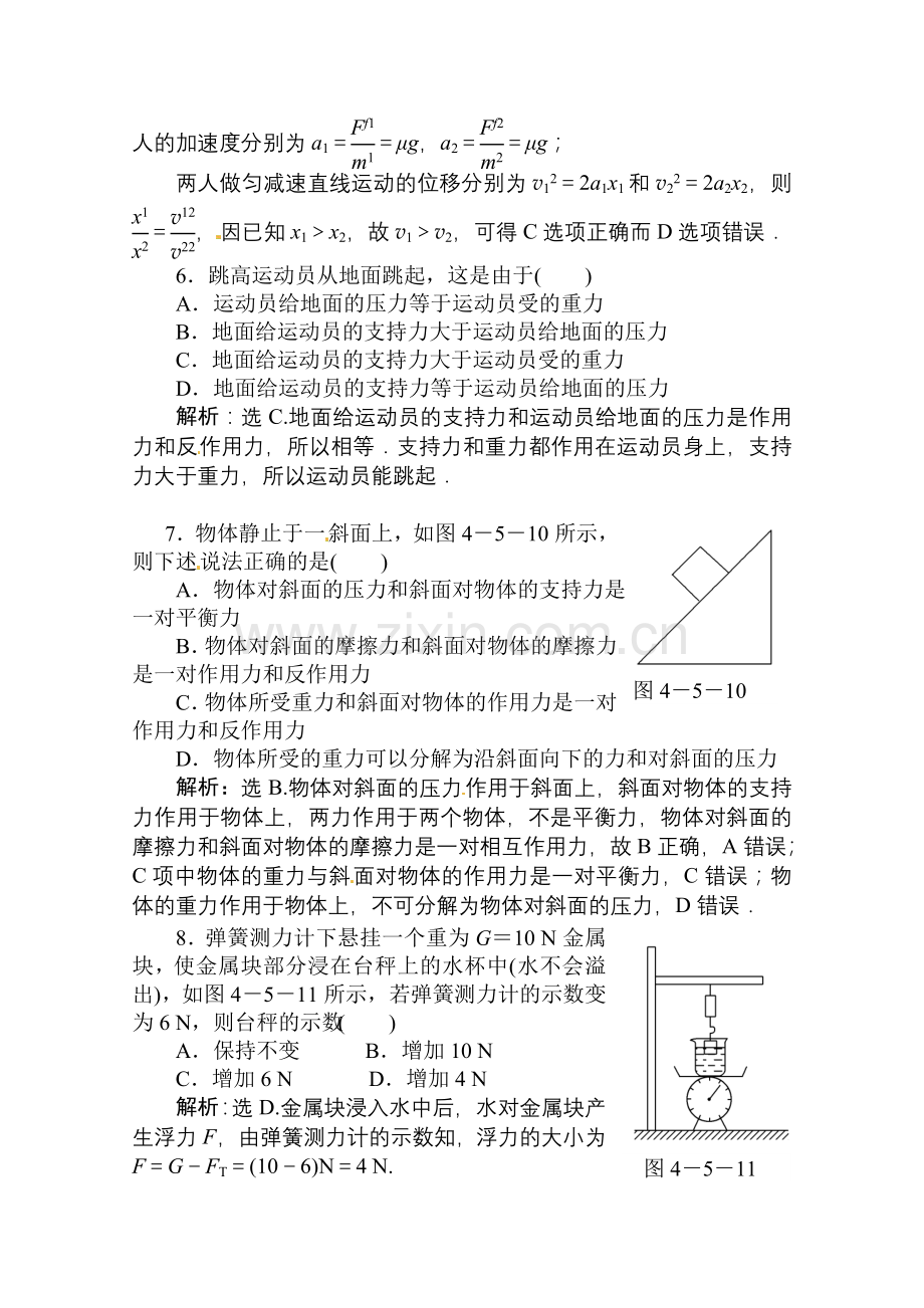 高中物理同步创新必修1配套教学资源：第四章 第五节 牛顿第三定律 课时活页训练 Word版含解析.doc_第3页