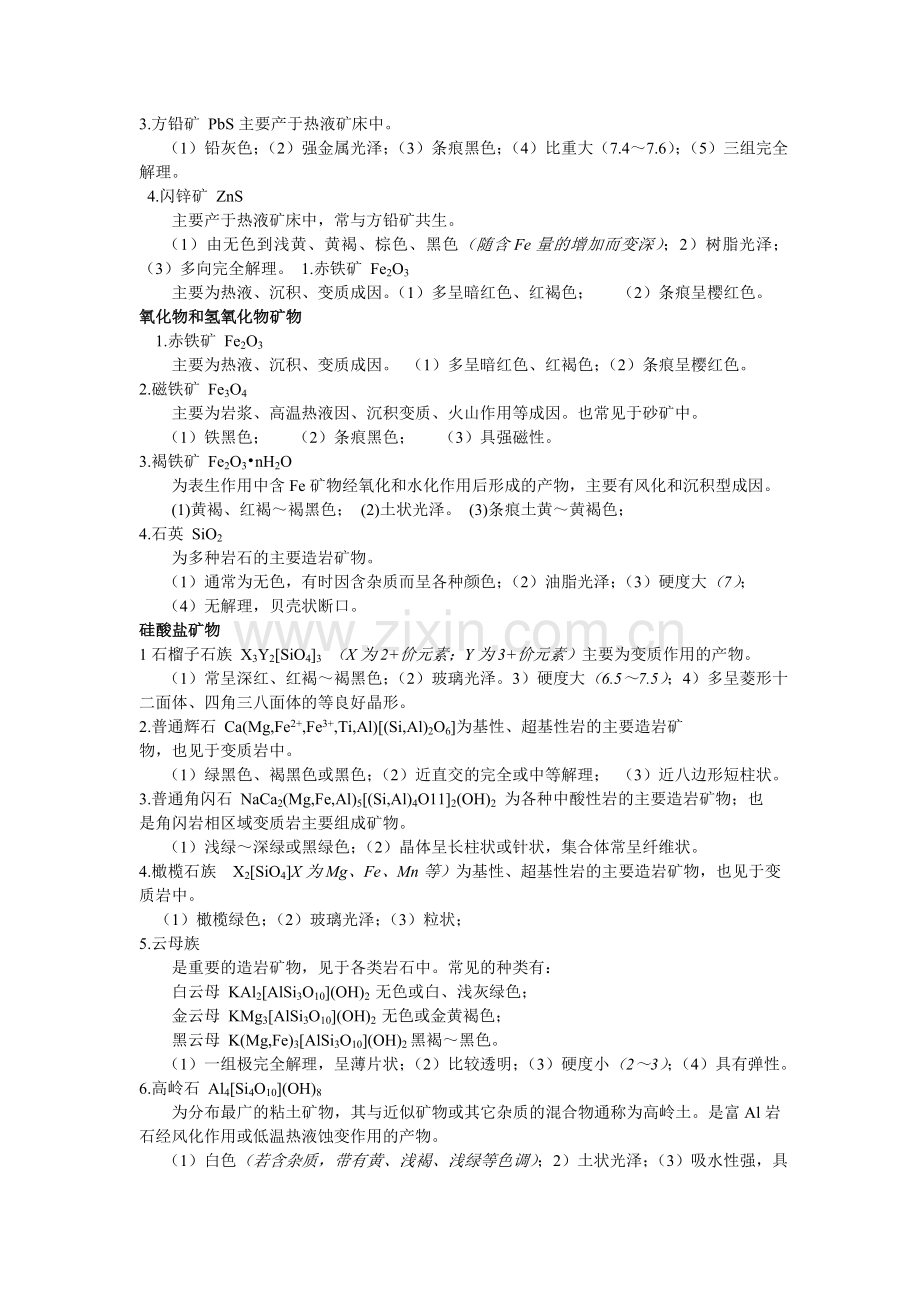 综合地质学总复习 2.doc_第2页