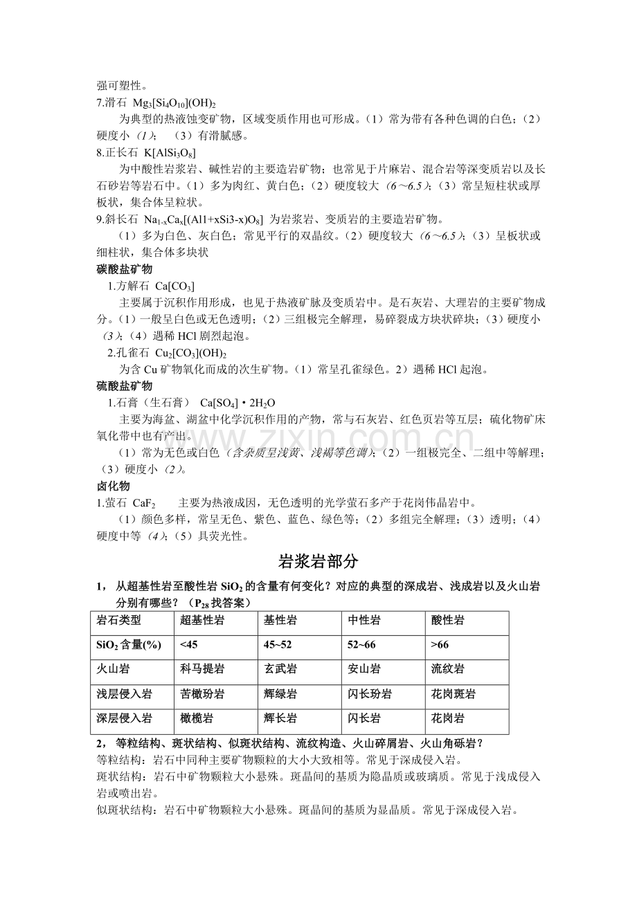 综合地质学总复习 2.doc_第3页