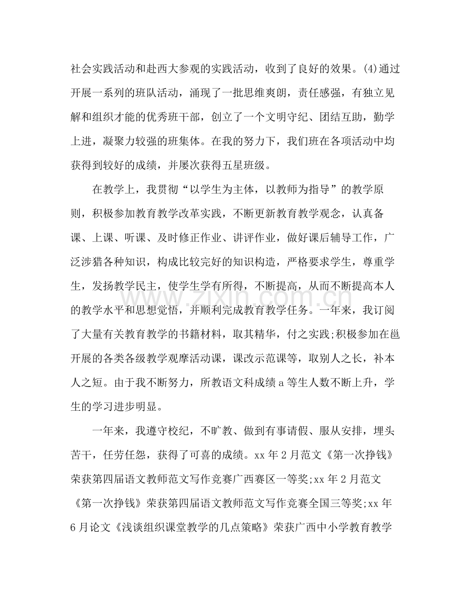 2021年小学教师年终参考总结范文.docx_第2页