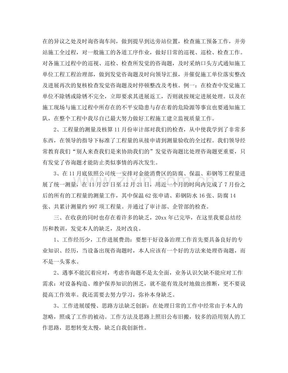 设备管理员个人工作自我参考总结（通用）.docx_第2页