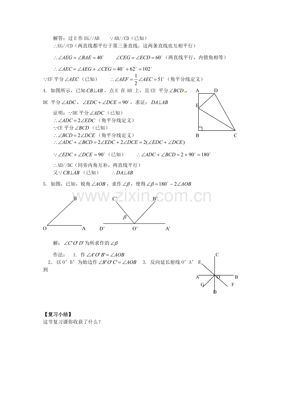 七年级数学下册 第二章 平行线与相交线教案 （新版）北师大版-（新版）北师大版初中七年级下册数学教案.doc_第2页