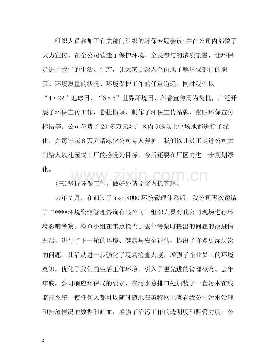 企业环保年度工作总结2.docx_第2页