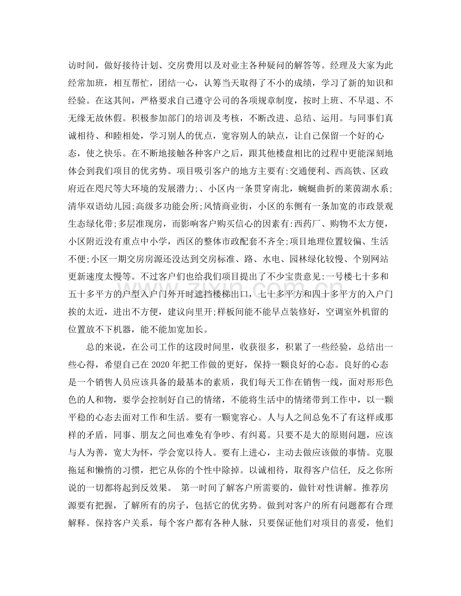 置业顾问年终总结.docx_第2页