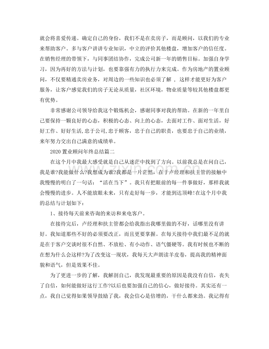 置业顾问年终总结.docx_第3页