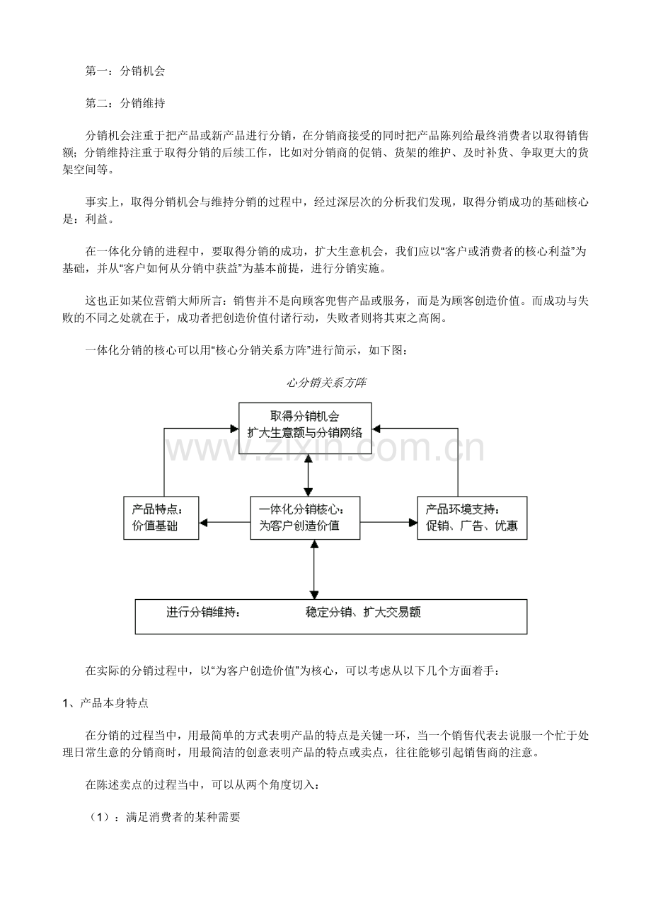 营销资料-市场营销深度分销策略.doc_第2页