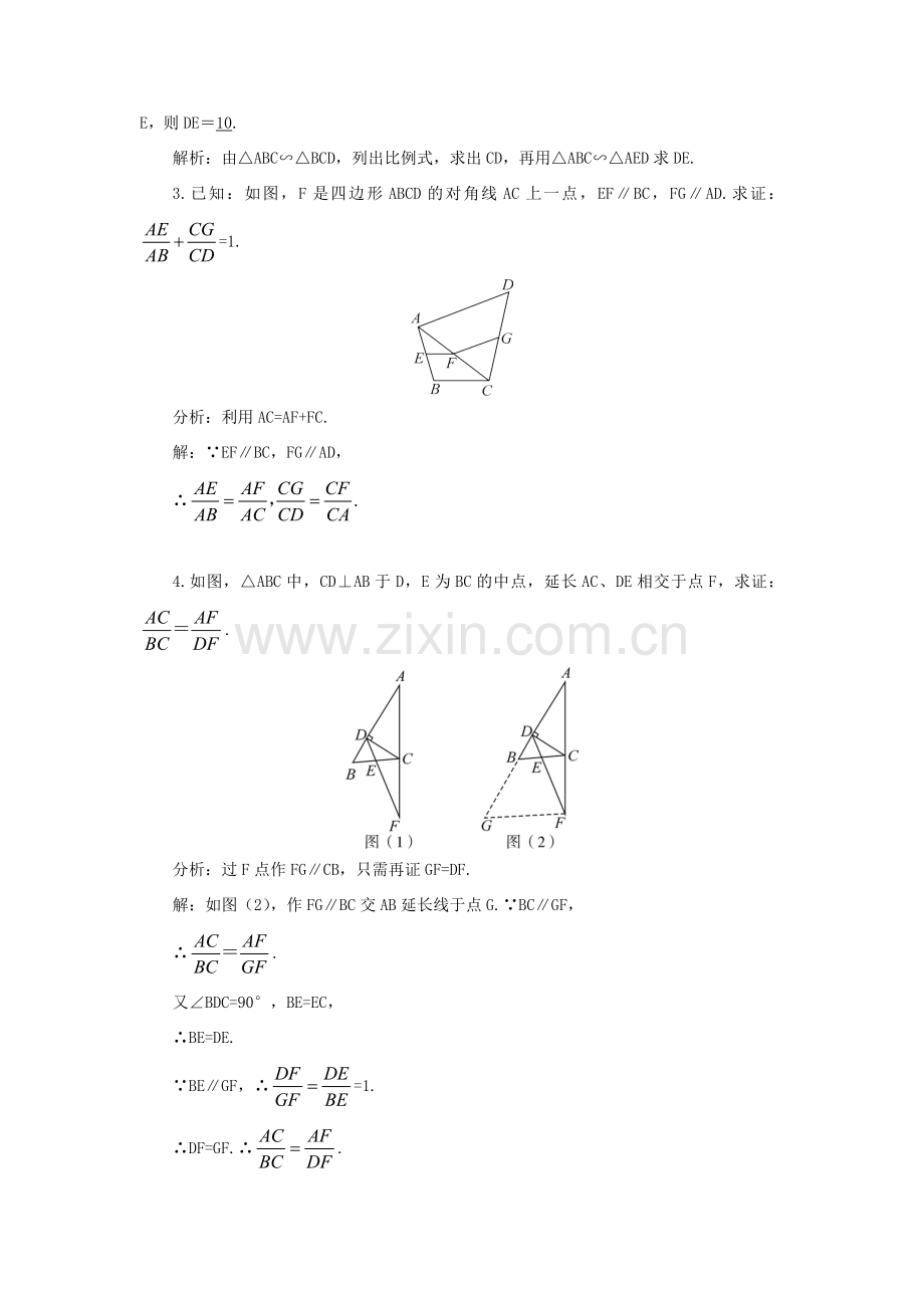 九年级数学上册 第四章 图形的相似本章复习教案 （新版）北师大版-（新版）北师大版初中九年级上册数学教案.doc_第2页