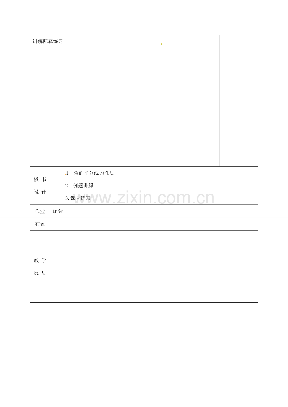 甘肃省武威第十一中学八年级数学上册 12.3 角的平分线的性质（第3课时）教案 （新版）新人教版.doc_第2页