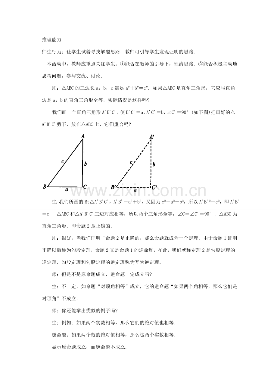 辽宁省瓦房店市第八初级中学八年级数学下册《18.1 勾股定理（二）》教案 新人教版.doc_第2页