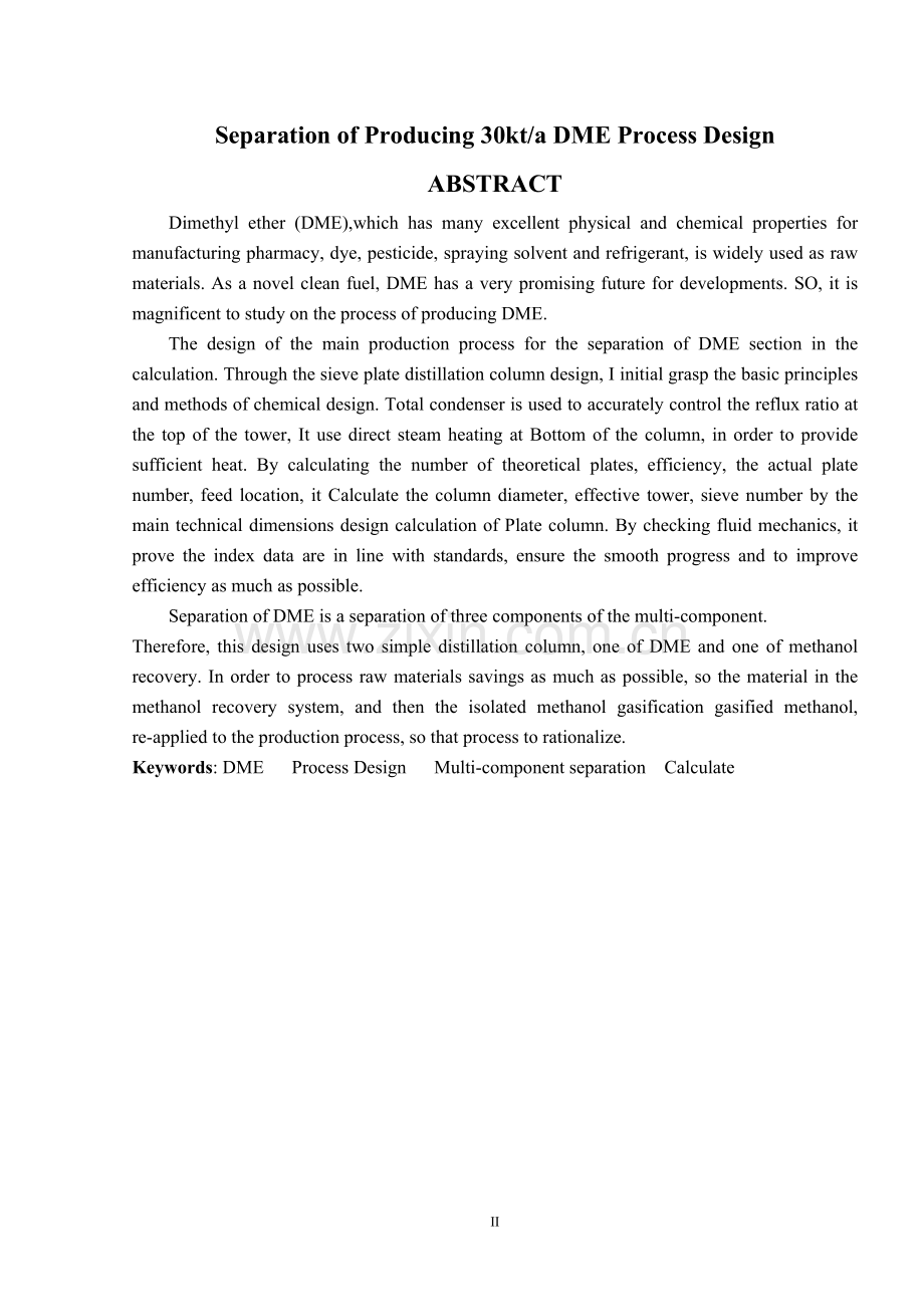 毕业设计-3.0万吨年二甲醚装置分离工段精馏塔设计.doc_第2页