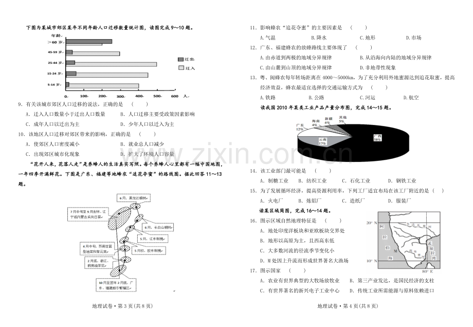 云南省凤庆县第一中学高二年级2014学年上学期期末考试 地理试卷.doc_第2页