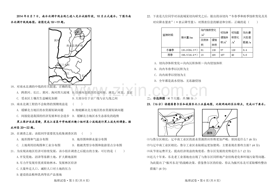 云南省凤庆县第一中学高二年级2014学年上学期期末考试 地理试卷.doc_第3页