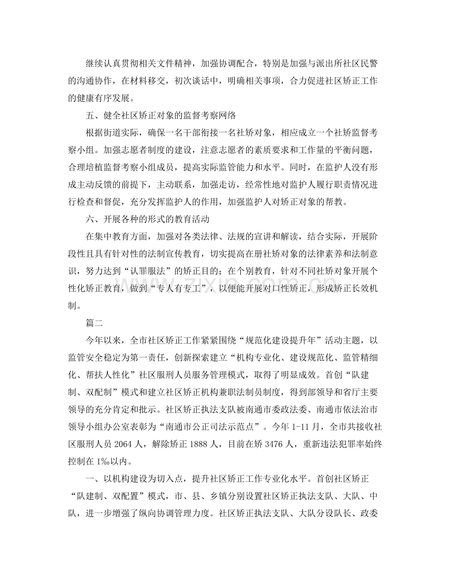 社区矫正工作总结范文三篇 .docx_第2页