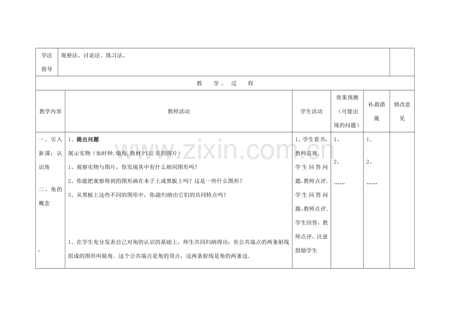 四川省华蓥市明月镇七年级数学上册 4.3.1 角教案 （新版）新人教版.doc_第2页