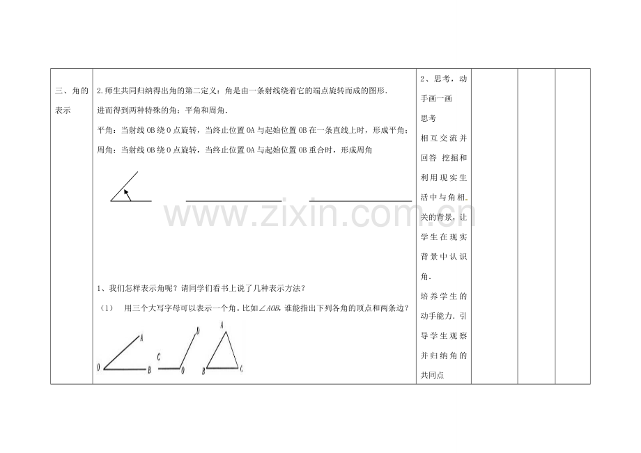 四川省华蓥市明月镇七年级数学上册 4.3.1 角教案 （新版）新人教版.doc_第3页