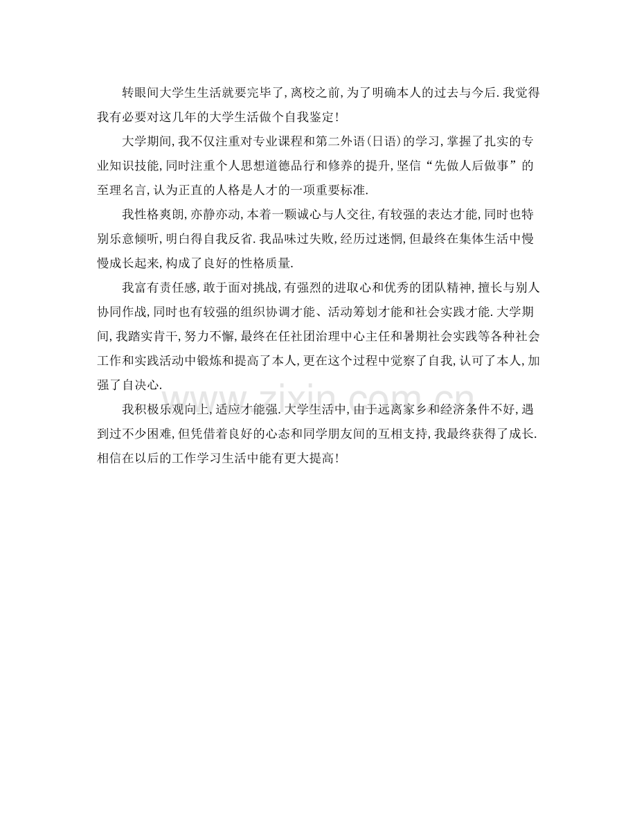 毕业生登记表自我参考总结范文（通用）.docx_第2页