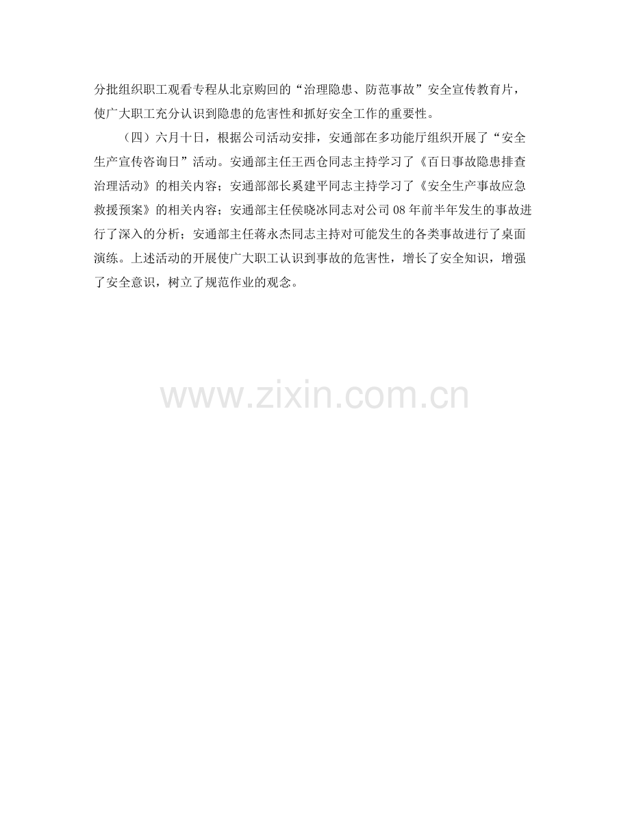 《安全管理文档》之某煤业公司安全生产月活动总结.docx_第2页