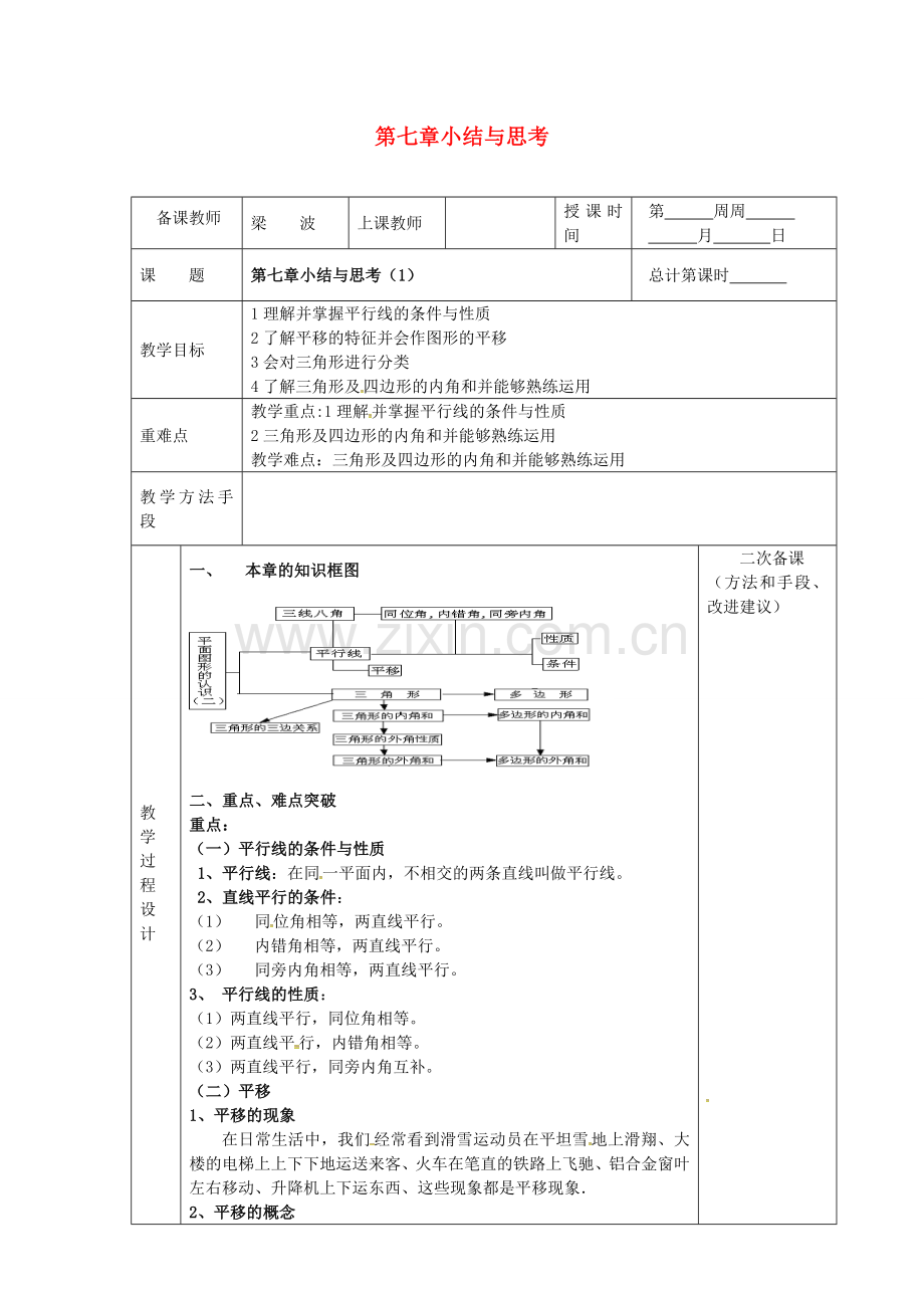 江苏省连云港市新浦区东海县七年级数学下册 第七章 小结与思考（1）教案 （新版）苏科版-（新版）苏科版初中七年级下册数学教案.doc_第1页