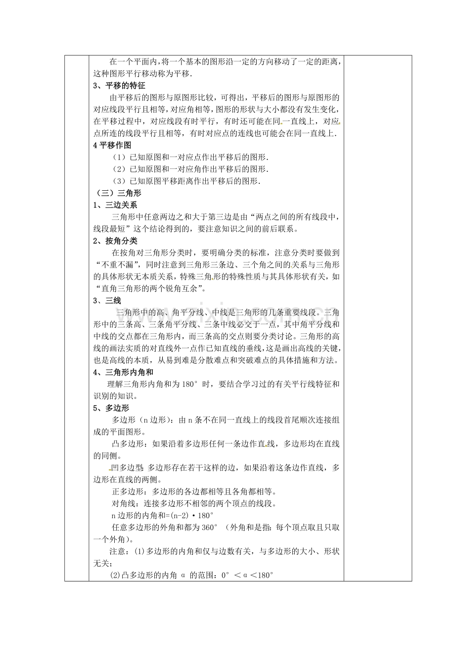 江苏省连云港市新浦区东海县七年级数学下册 第七章 小结与思考（1）教案 （新版）苏科版-（新版）苏科版初中七年级下册数学教案.doc_第2页