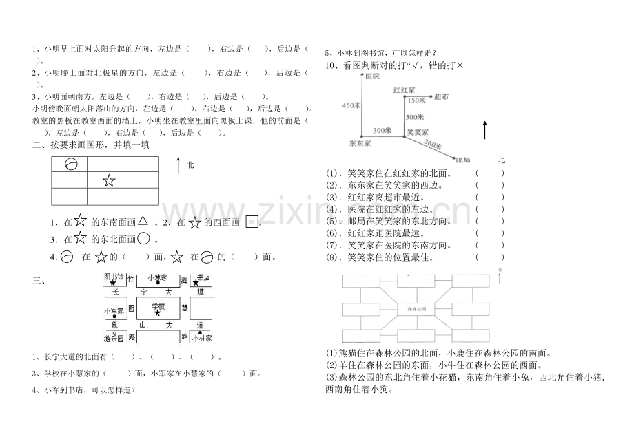 人教2011版小学数学三年级三年级下册位置与方向练习题.doc_第1页