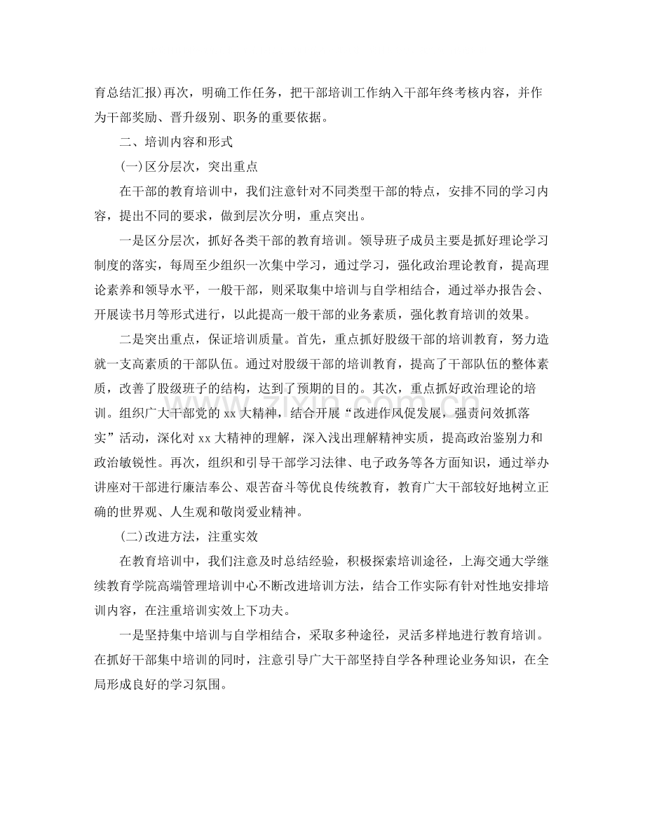 2020年干部教育培训总结.docx_第2页