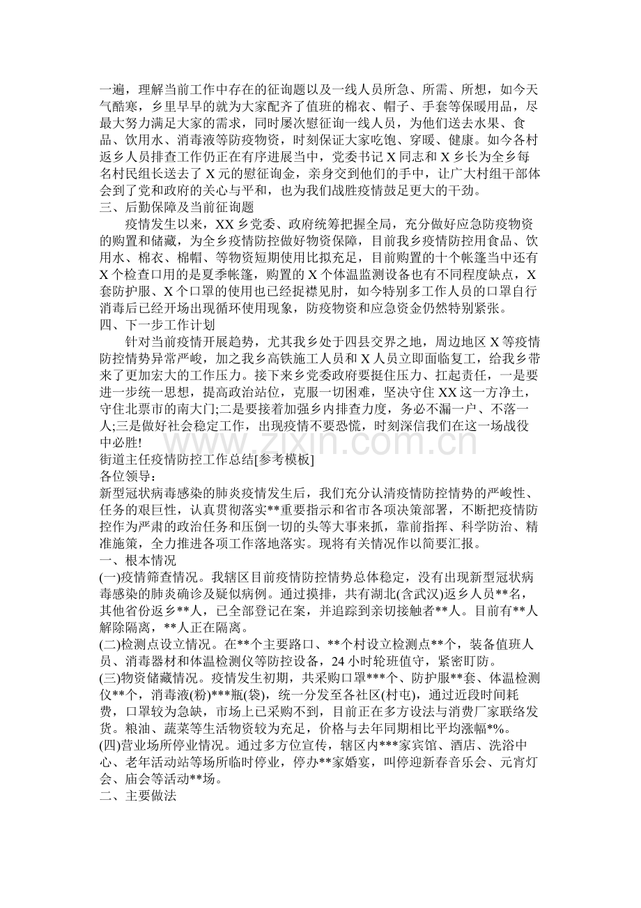 乡镇防控疫情阶段工作总结模板两篇.docx_第3页