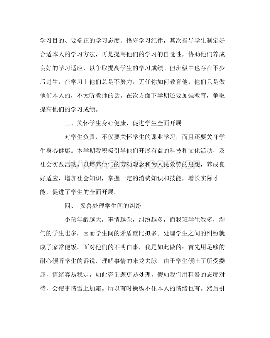 班主任工作范文三上班主任工作总结.docx_第2页