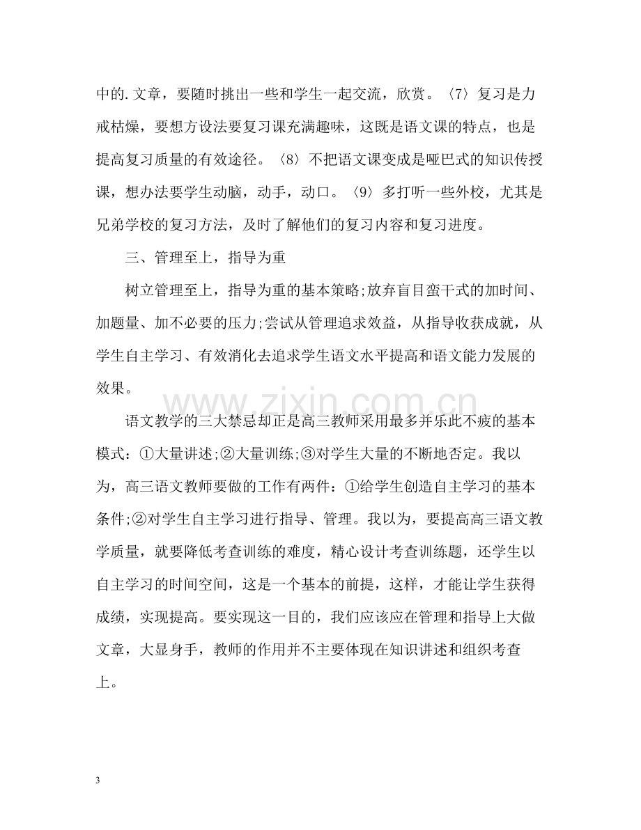 浅谈高中语文教师年度考核个人总结.docx_第3页