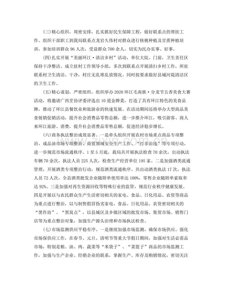 商务工作上半年总结三篇.docx_第2页