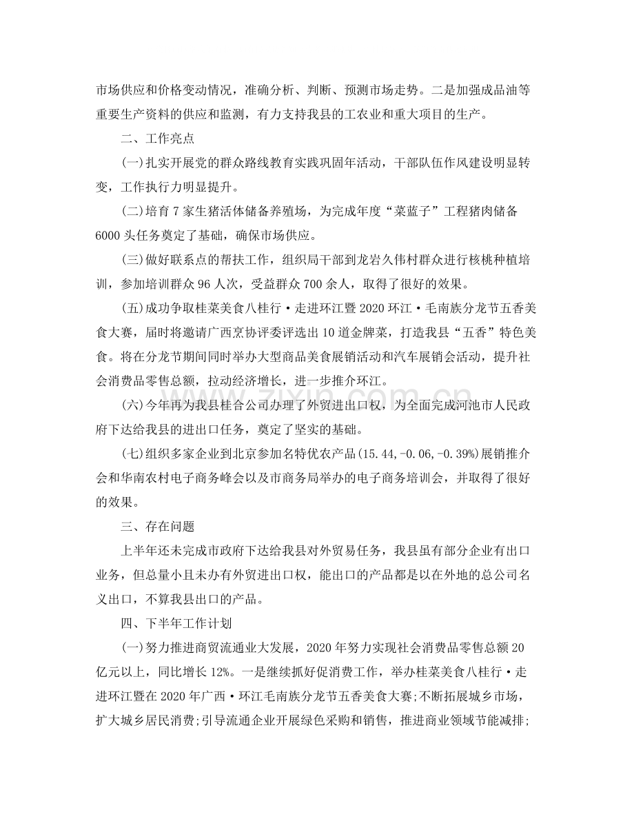 商务工作上半年总结三篇.docx_第3页