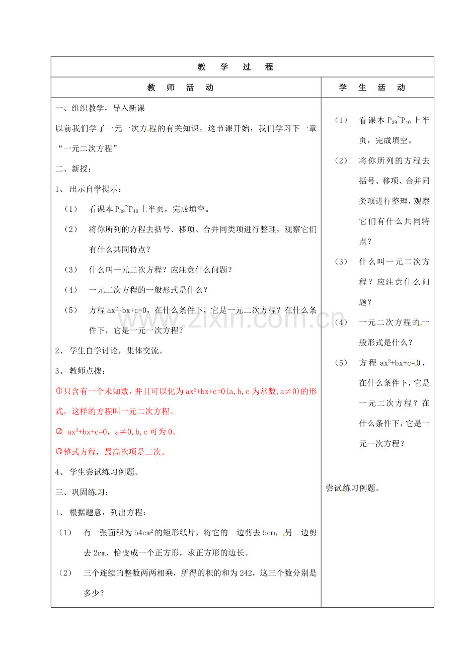 山东省烟台20中九年级数学《一元二次方程1》教案.doc_第2页