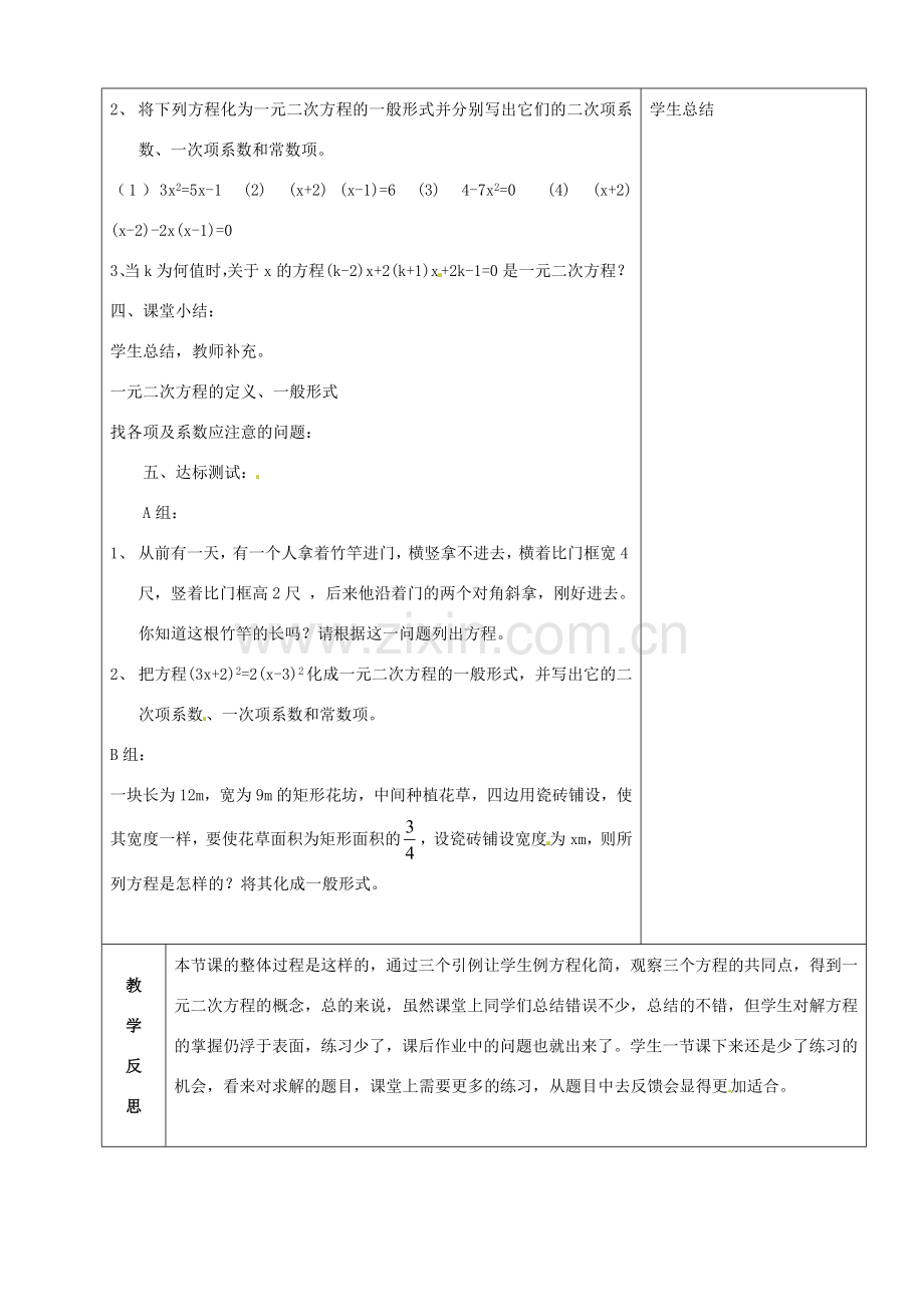 山东省烟台20中九年级数学《一元二次方程1》教案.doc_第3页