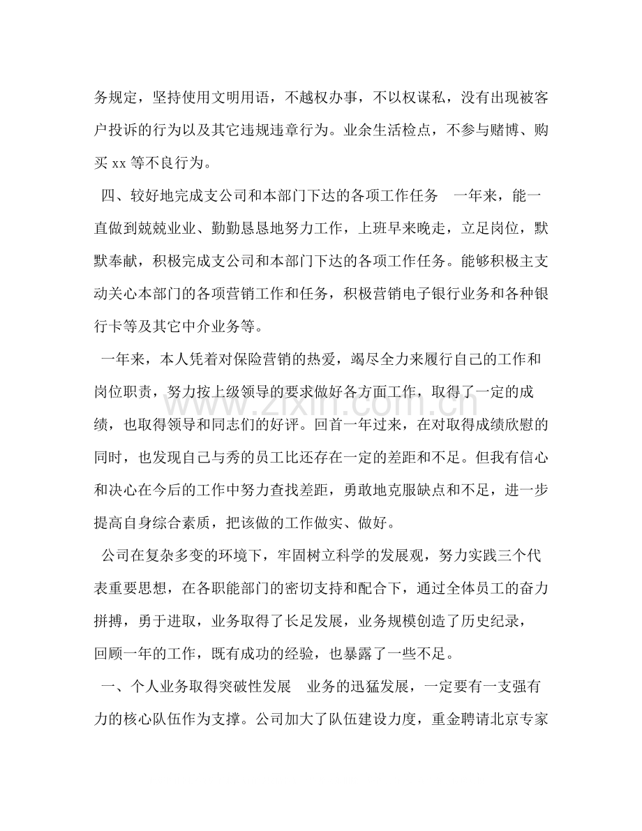 保险年终总结_保险营销工作个人年终总结汇编.docx_第2页