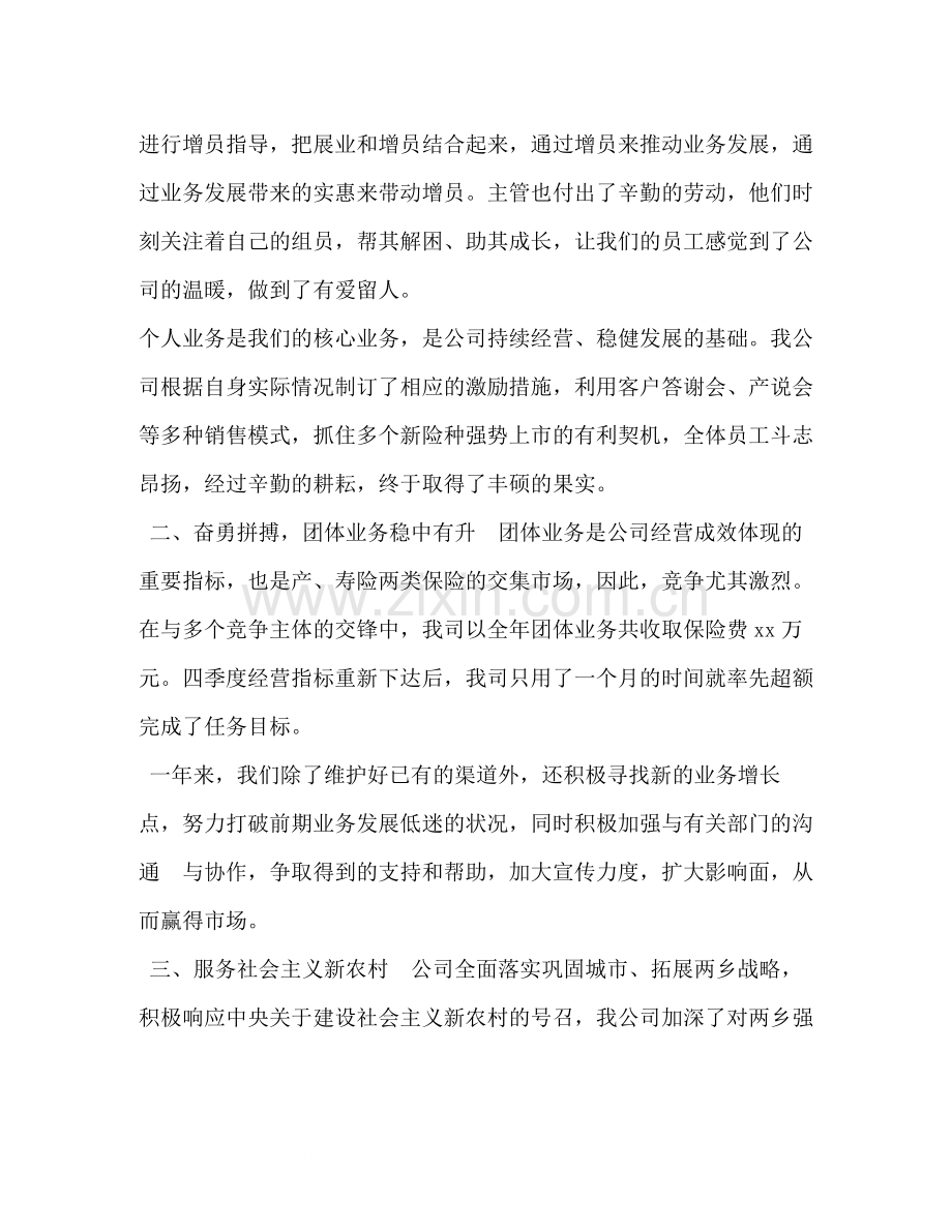 保险年终总结_保险营销工作个人年终总结汇编.docx_第3页