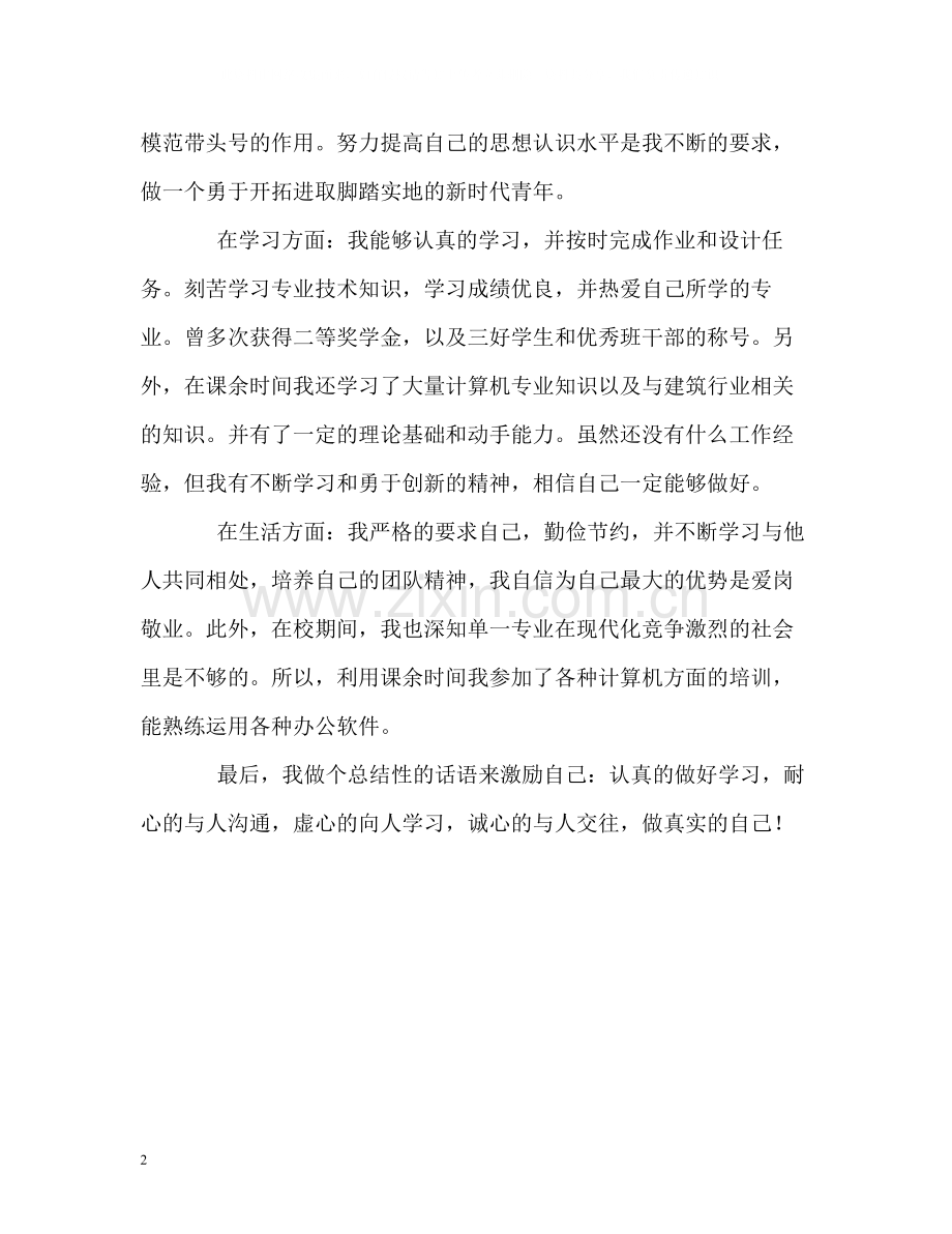 专业技术知识学习的自我评价.docx_第2页