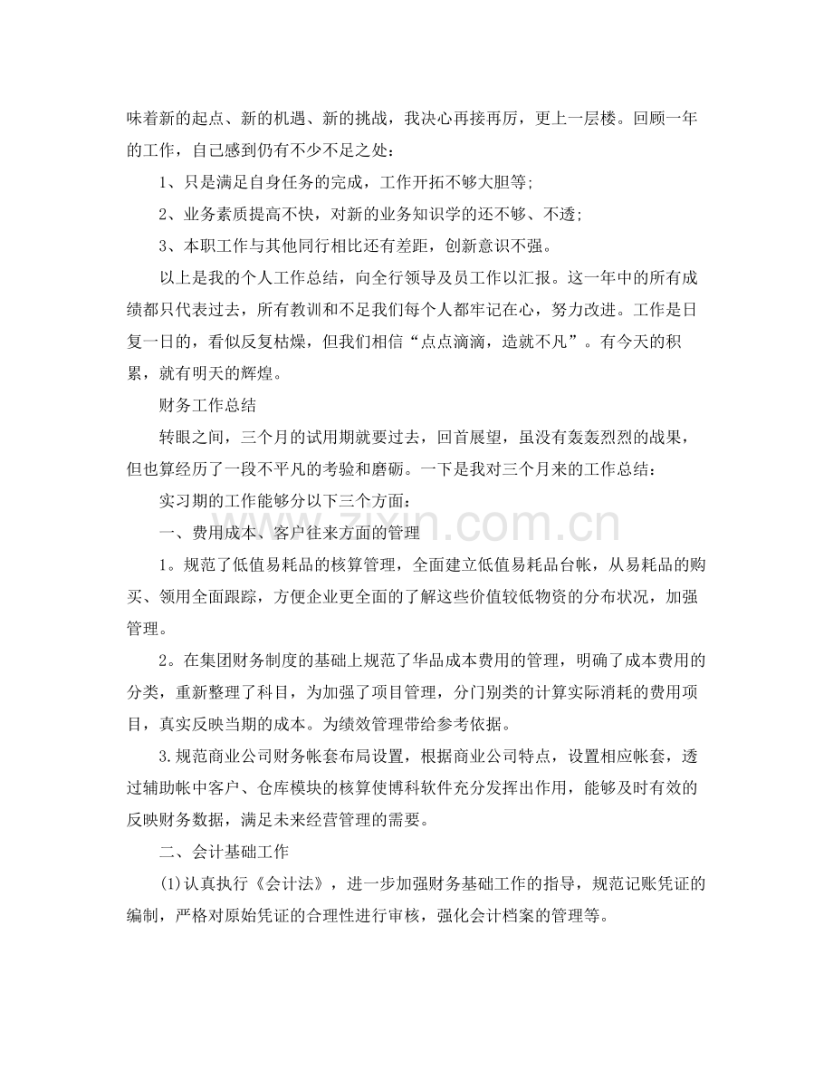 财务部的个人工作总结报告 .docx_第2页