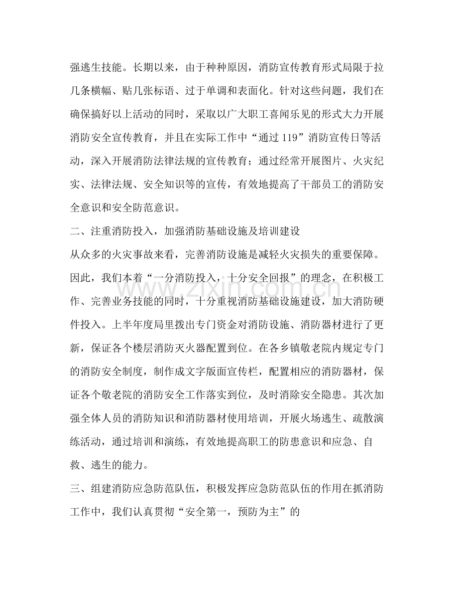 民政消防安全工作总结.docx_第2页