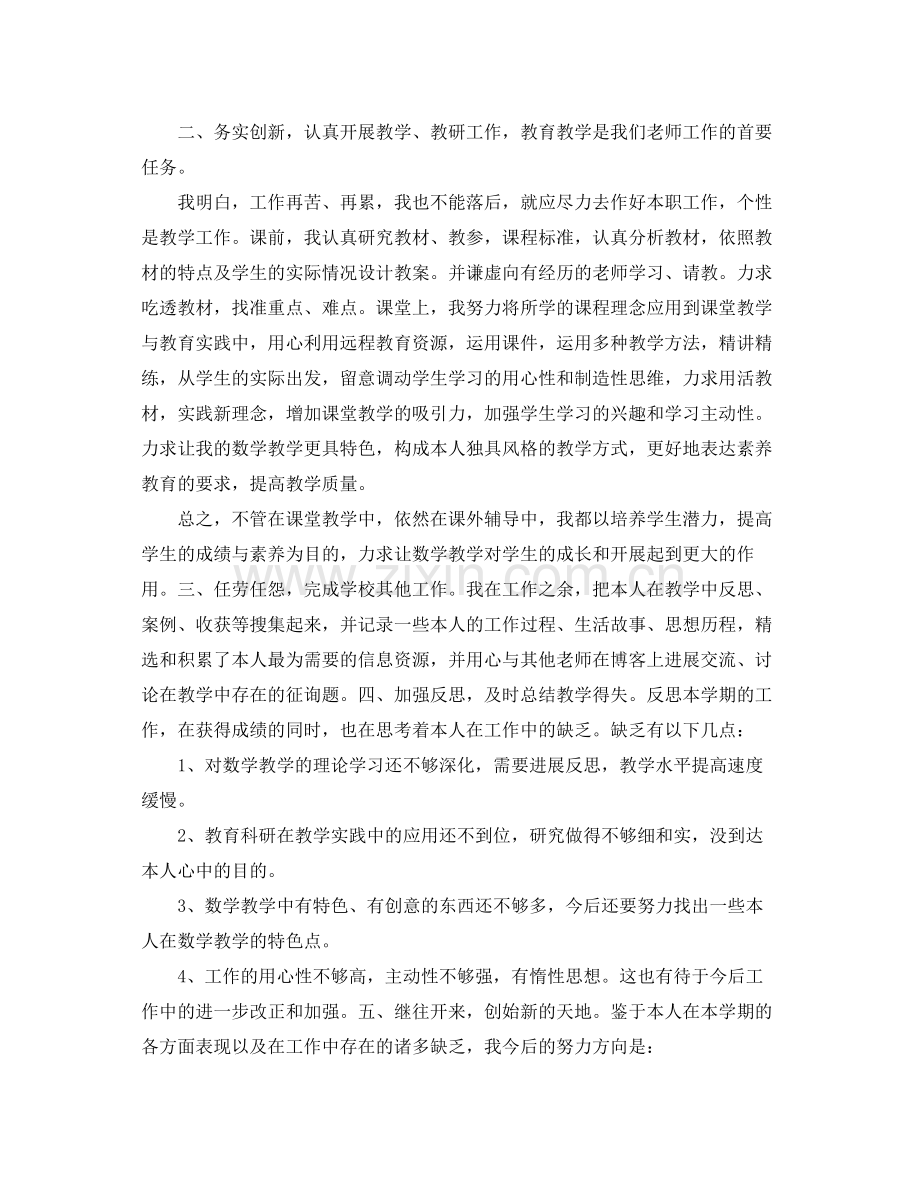 大学教师期末工作参考总结五篇.docx_第2页