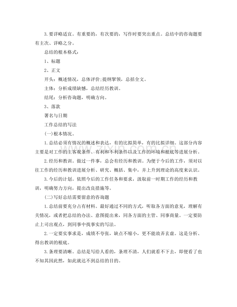 工作参考总结格式年度工作参考总结格式要求及范文.docx_第2页