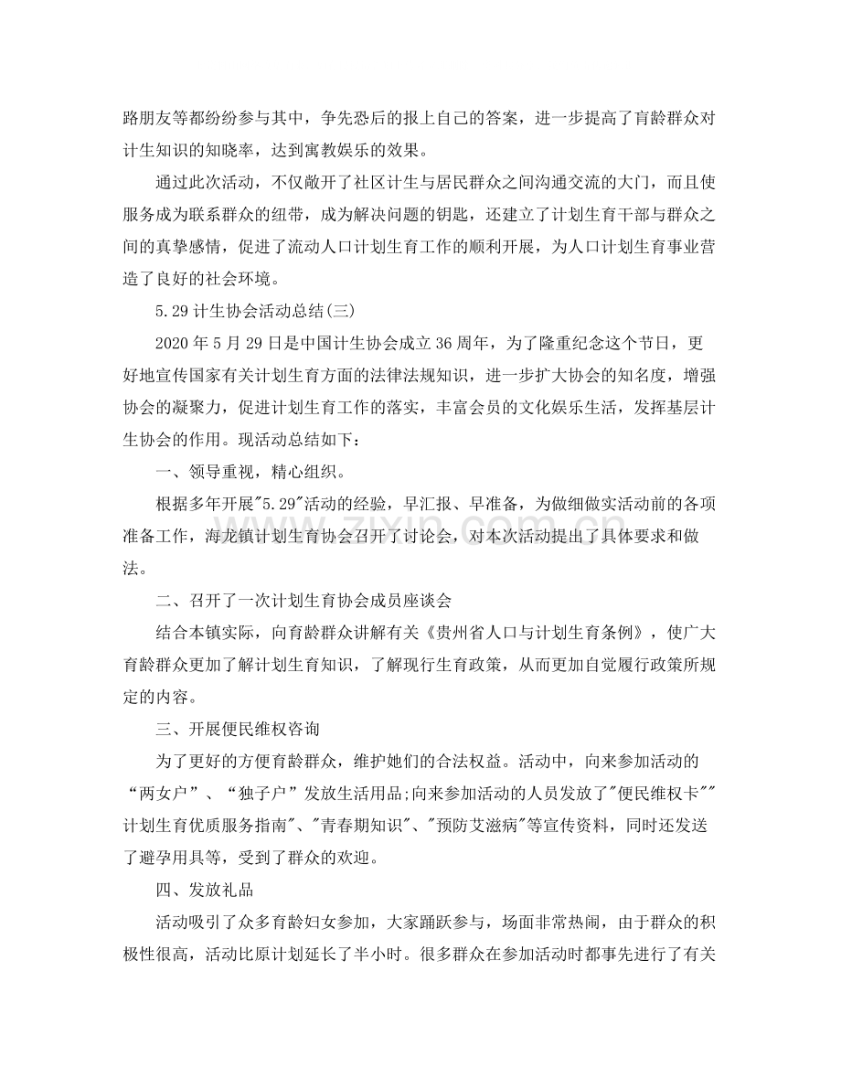 529计生协会活动总结.docx_第2页