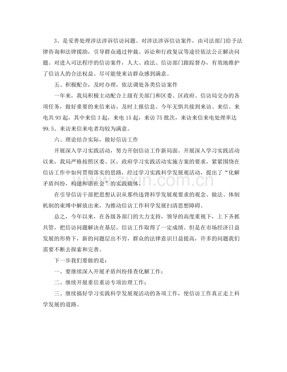 规划局信访工作总结格式.docx_第3页