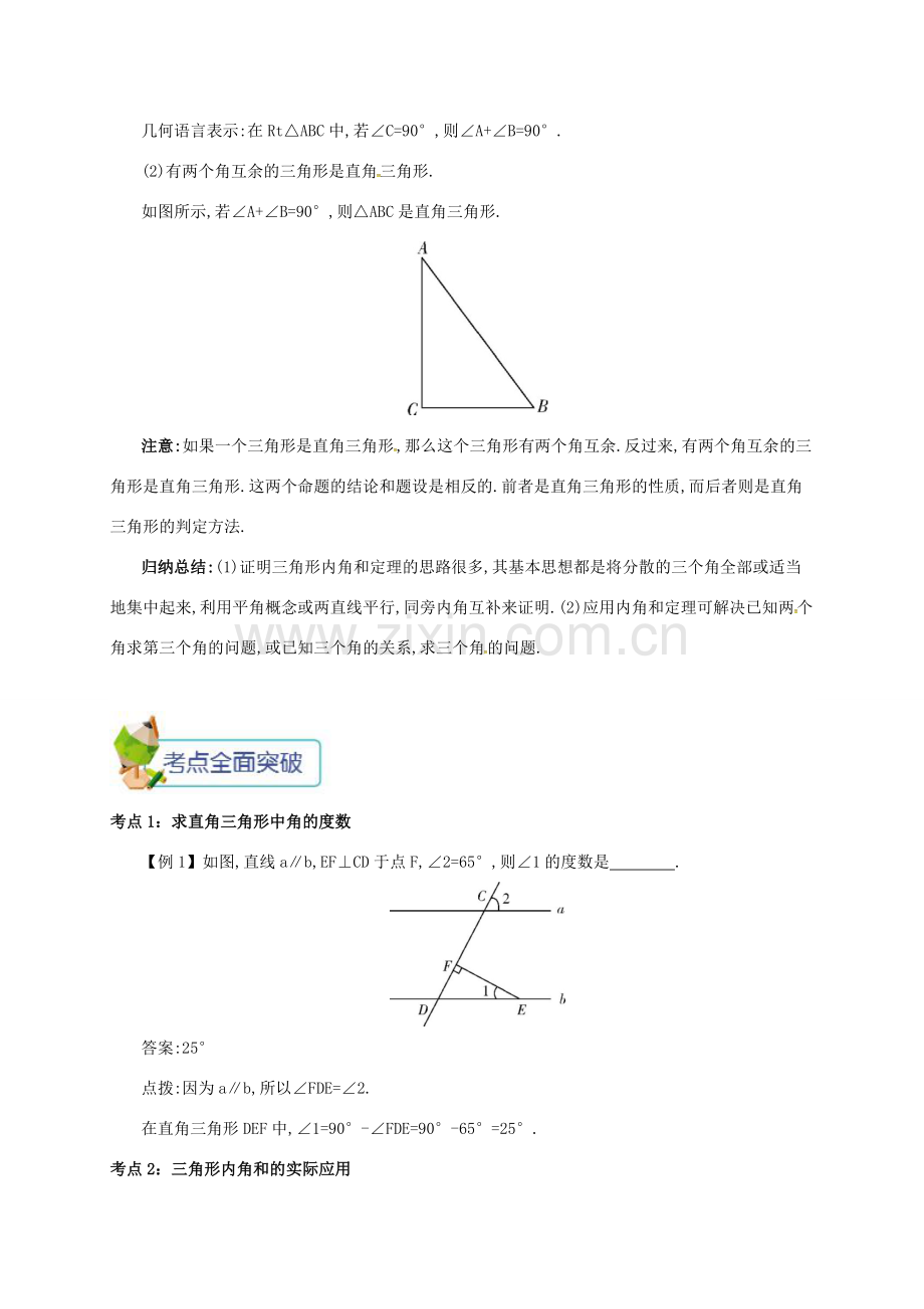 秋八年级数学上册 第十一章 三角形 11.2 与三角形有关的角 11.2.1 三角形的内角备课资料教案 （新版）新人教版-（新版）新人教版初中八年级上册数学教案.doc_第2页