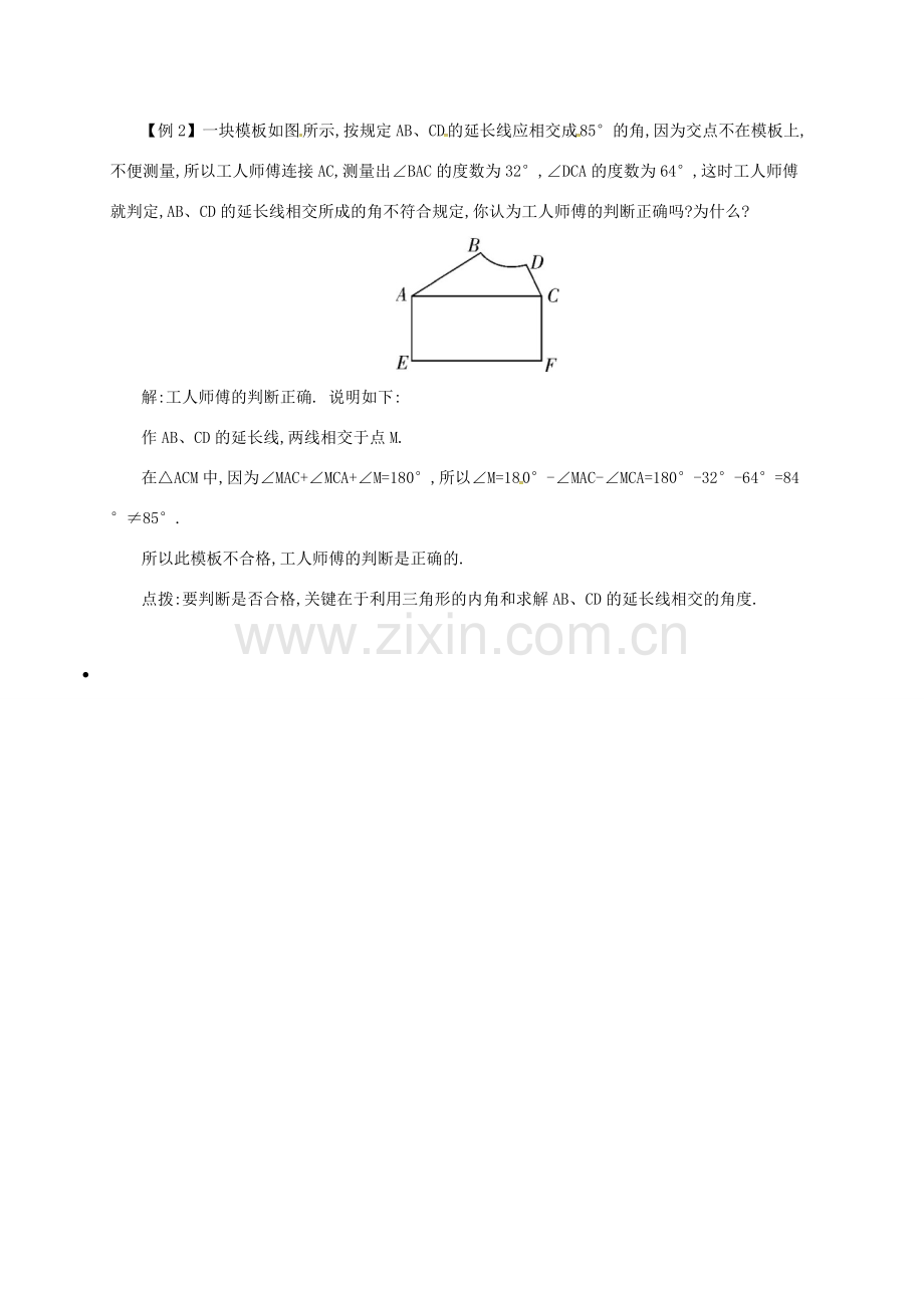 秋八年级数学上册 第十一章 三角形 11.2 与三角形有关的角 11.2.1 三角形的内角备课资料教案 （新版）新人教版-（新版）新人教版初中八年级上册数学教案.doc_第3页