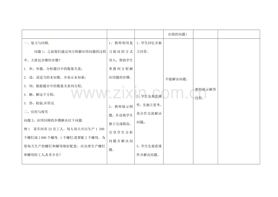 四川省华蓥市明月镇七年级数学上册 3.4 实际问题与一元一次方程（第1课时）教案 （新版）新人教版.doc_第2页