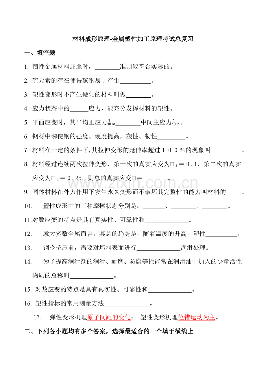 总复习题2.doc_第1页