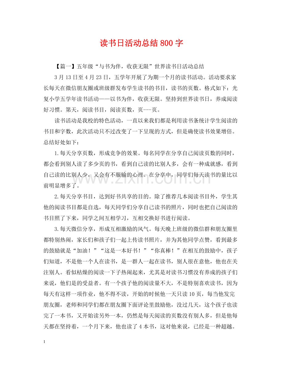 读书日活动总结800字2.docx_第1页