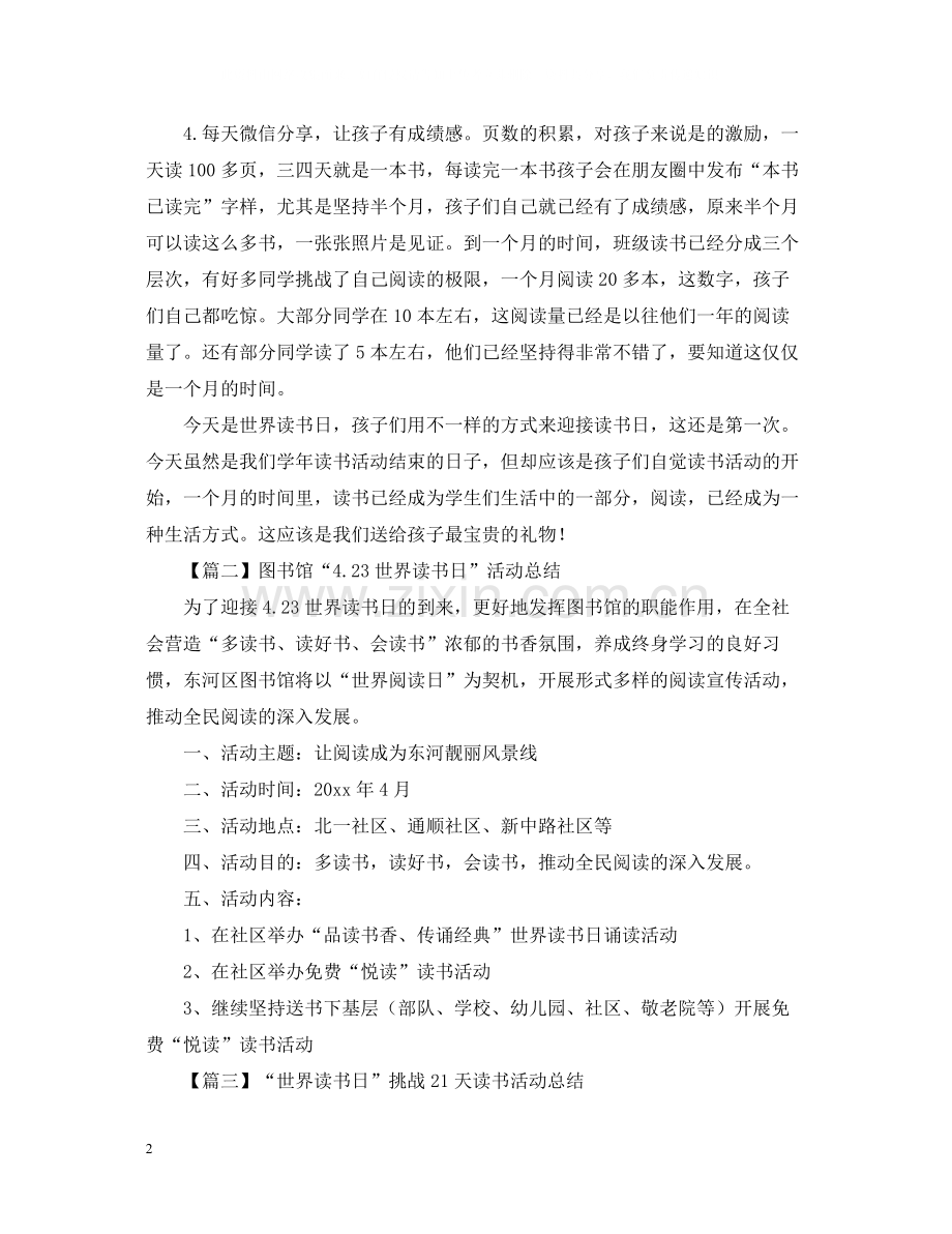 读书日活动总结800字2.docx_第2页