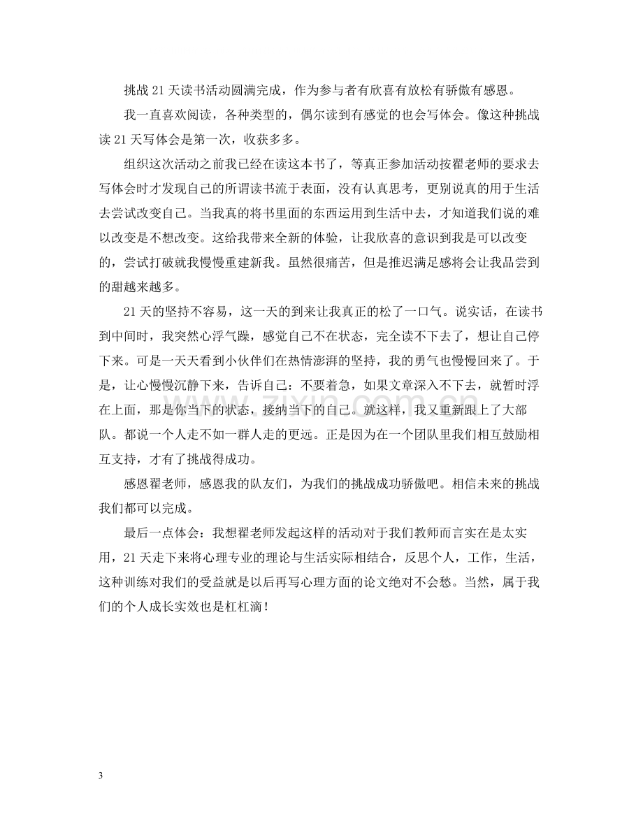 读书日活动总结800字2.docx_第3页