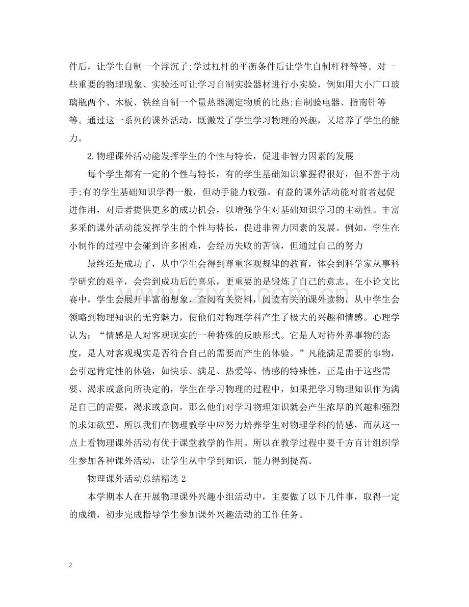 物理课外活动总结.docx_第2页